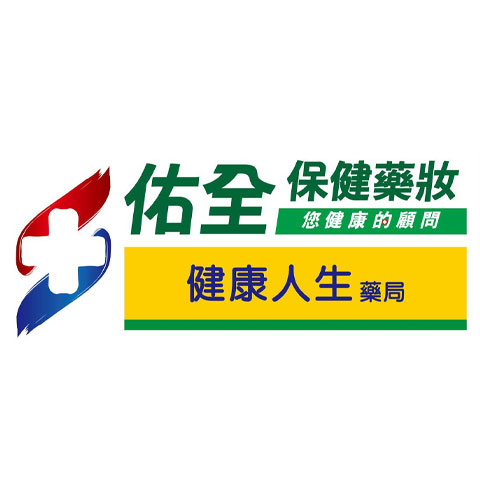 佑全藥局